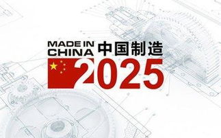 中國制造2025 自主創新的必然選擇，絕非強求技術轉讓