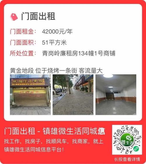 學校附近優質商機 鎮雄47平方米門面與技術轉讓