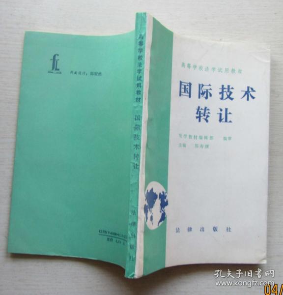 國際技術轉讓 高校法學教育的重要課題