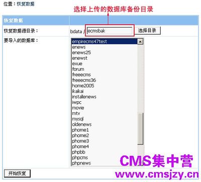 帝國cms網站搬家